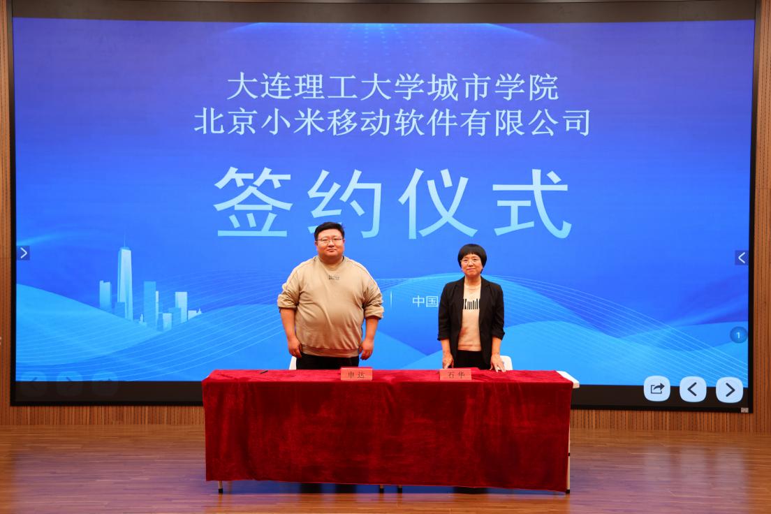 北京优博时代携手大连理工大学城市学院签约共建小米AIoT实训室，与小米共筑AIoT人才摇篮，开启产教融合新生态